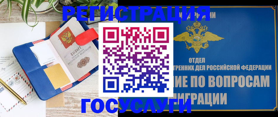 временная регистрация в Калмыкии