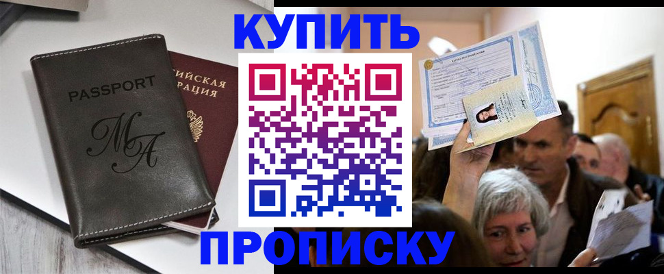 временная регистрация для школы в Калмыкии